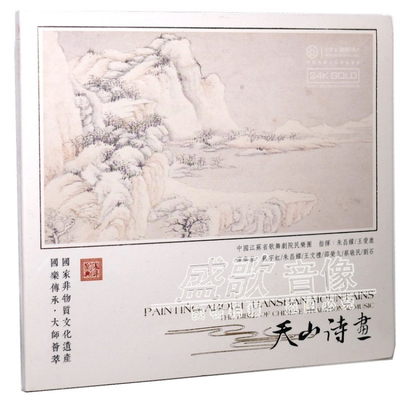 正版 天山诗画  1cd 民族器乐演奏国乐传承经典 红音堂发烧碟