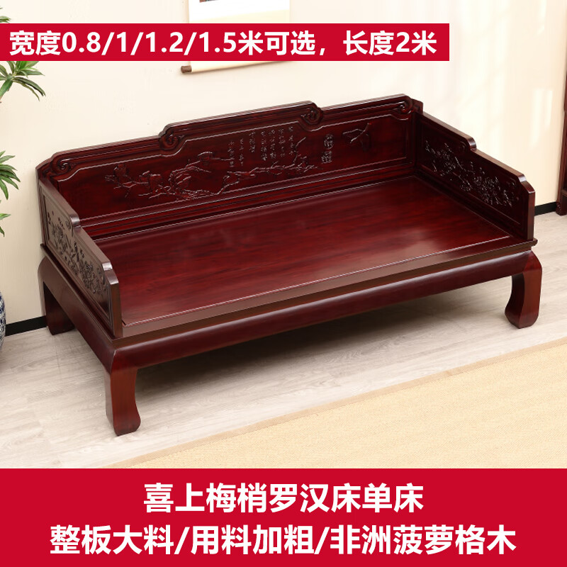 喜上梅梢罗汉床【菠萝格木】 0