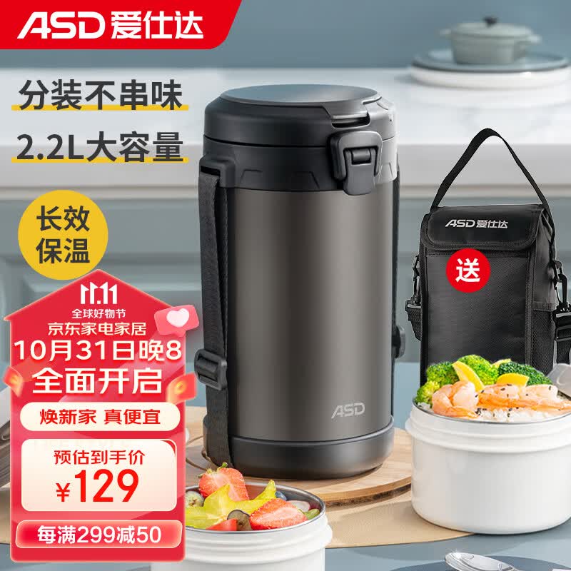 爱仕达(ASD)饭盒304不锈钢保温饭盒大容量保温提锅学生保温桶 RWS22H2WG-D高性价比高么?