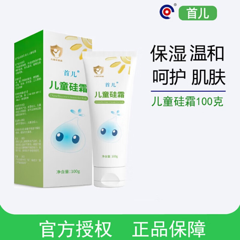 首儿儿童硅霜护理宝宝二甲硅油乳膏痒湿护润肤保湿补水100g 100g