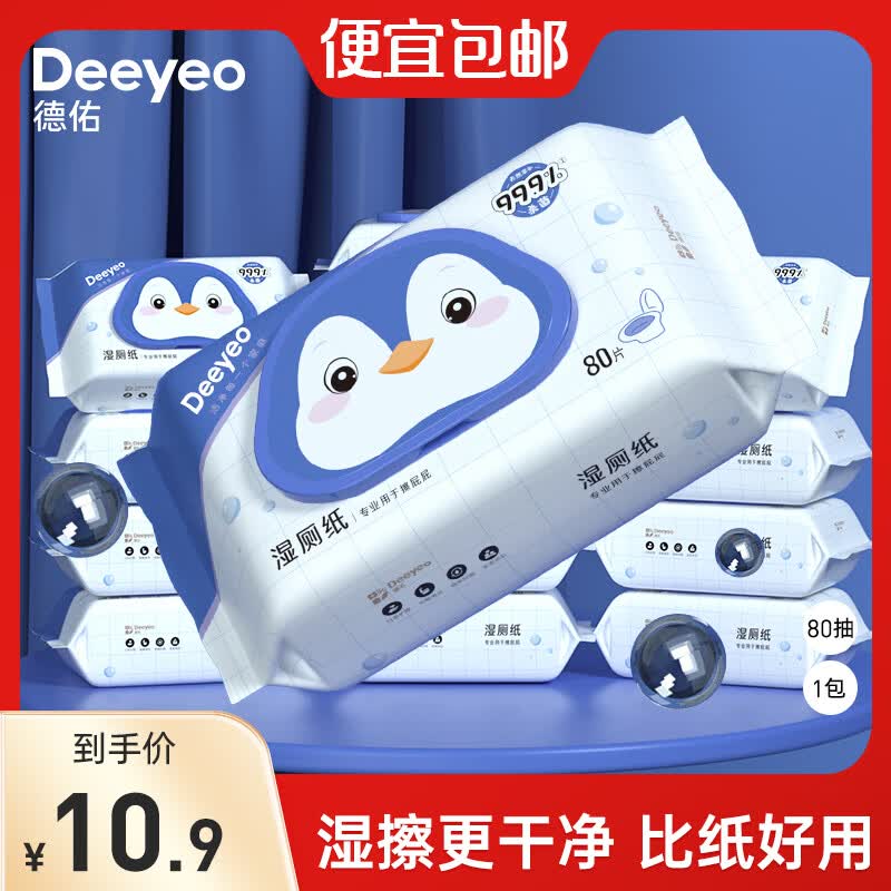 德佑湿厕纸家庭装男女洁厕湿巾温和杀菌卫生清洁厕所抽纸 【初次尝鲜装】80抽*1包怎么样,好用不?