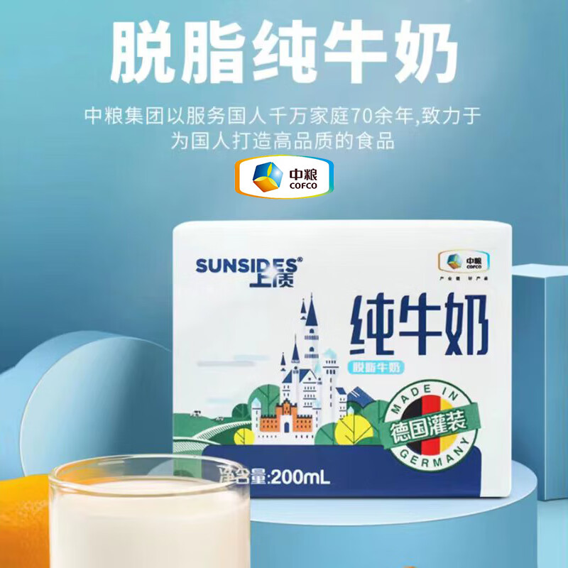 上质SUNSIDES德国进口脱脂纯牛奶学生早餐奶白领健康低脂搭档 整箱200ml*20盒