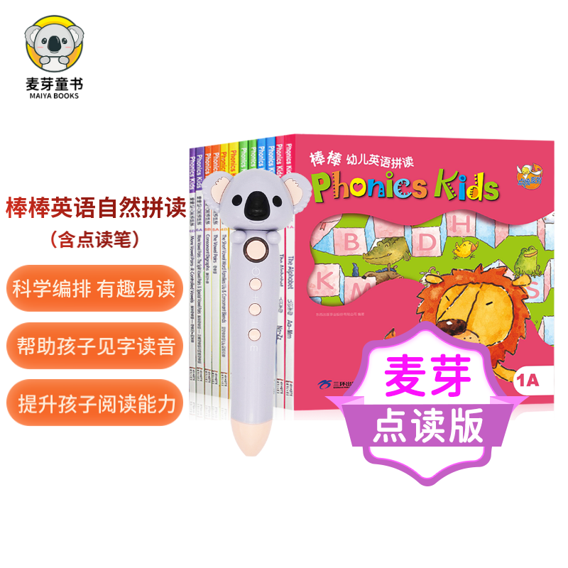 棒棒幼儿英语自然拼读Phonics kids(12册)儿童英语启蒙读物内含小考拉点读笔