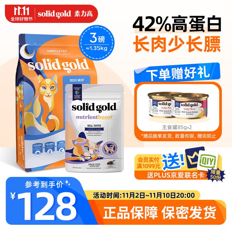 素力高【2袋装】优蛋白金素鸡肉猫粮幼猫成猫全阶段无谷健康猫粮 经典鸡肉味3磅+营养蛋白粒1磅怎么样,好用不?