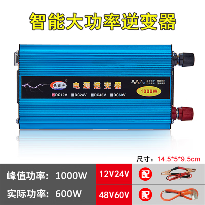 1000w逆变器 12v24v48v60v 12v