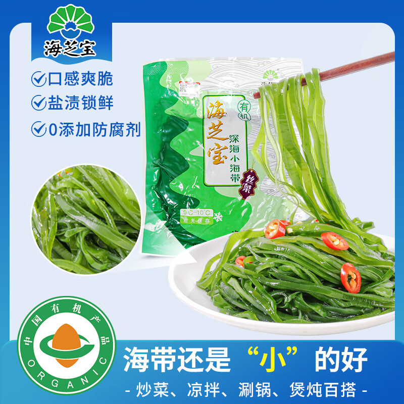 海芝宝荣成海带 有机盐渍海带丝 500g*2袋 凉拌火锅涮汤 聚餐