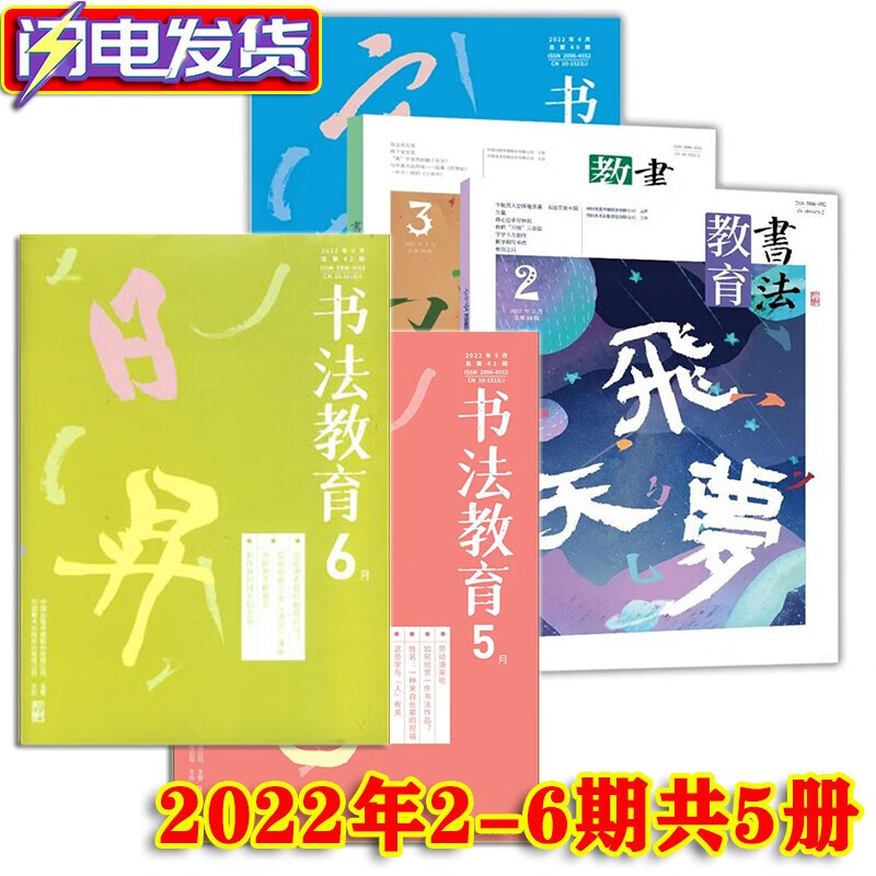 中国书法教育期刊2022年2023年月刊 中小学生书法教育 中国美术出版社