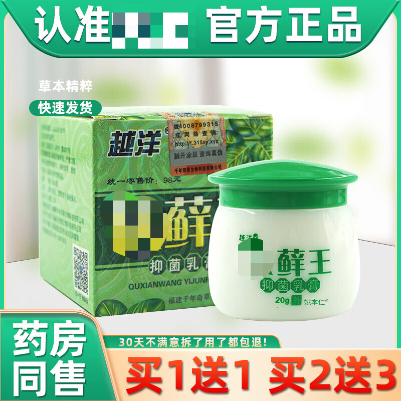 越洋藓王抑菌乳膏千年奇草藓王软膏千年奇草藓毒膏软膏