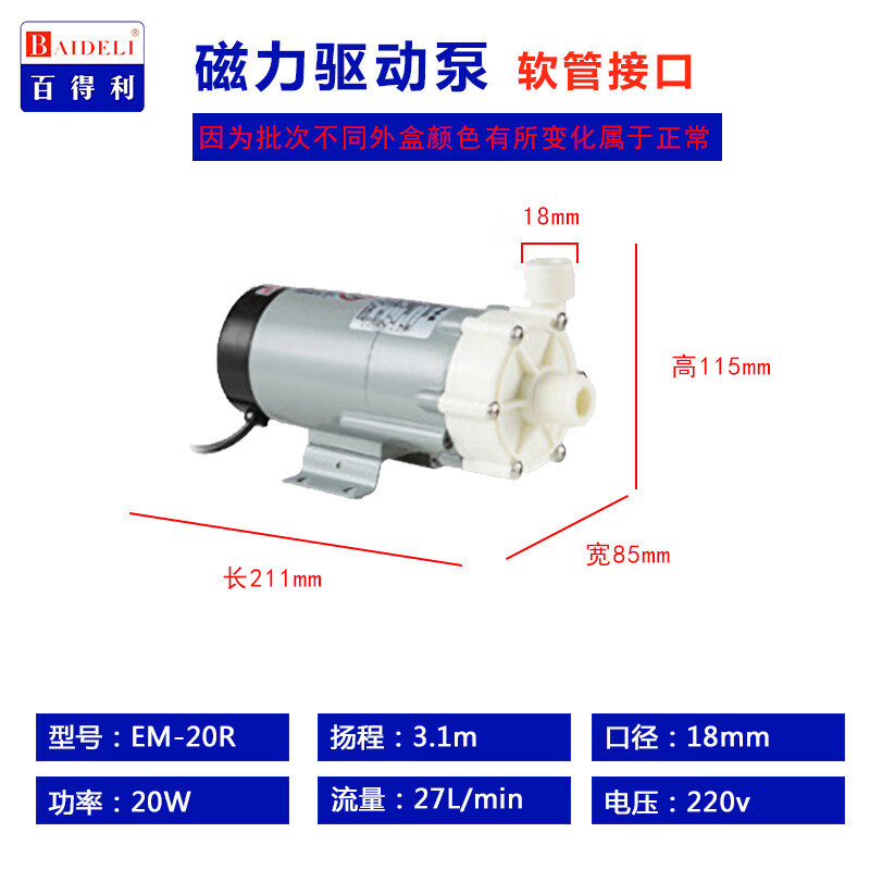 仁聚益品牌化工磁力泵耐酸碱腐蚀MP EM MD磁力驱动小型电镀循环泵 EM-20R(20瓦) 220V软管接口