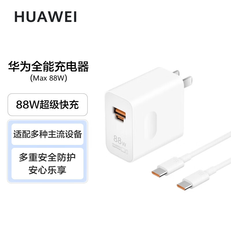 华为氮化镓超薄适配器 充电器 (Max 66W) 白色 P0009手机平板电脑 华为88W全能充电器【盒装】 标配