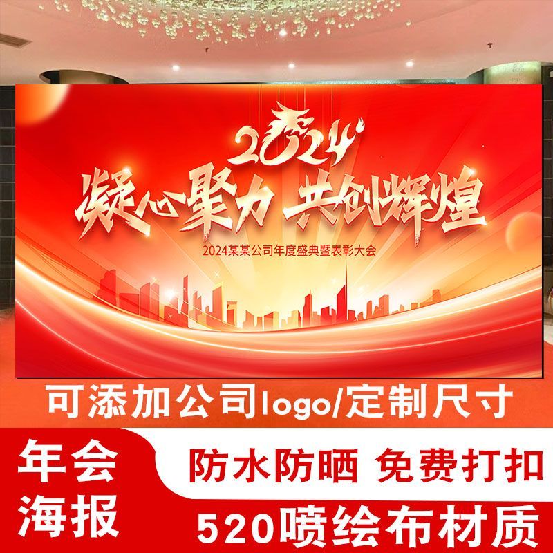 花乐集年会签到墙公司年会现场布置装饰企业年终总结签到背景墙商场