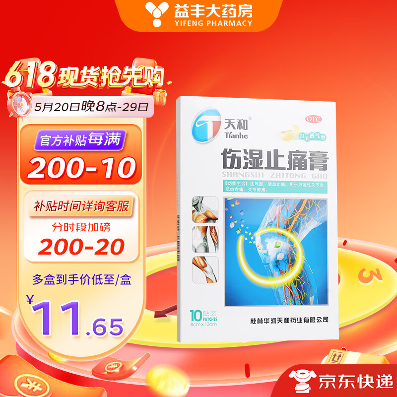 天和 伤湿止痛膏 10贴/盒