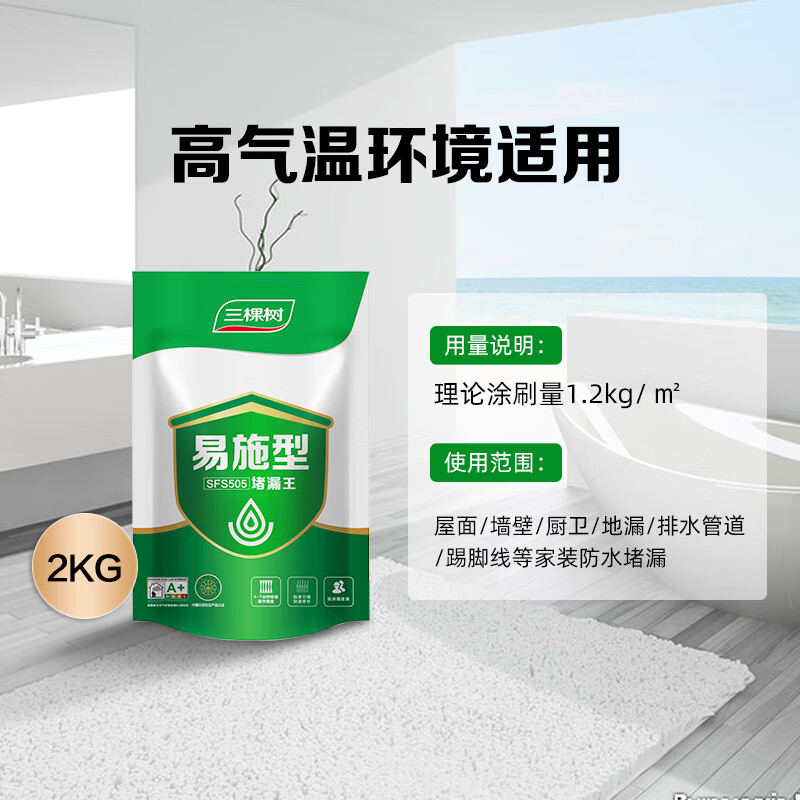 三棵树漆防水补漏堵漏王速凝型卫生间水管补漏王快干水泥砂浆水不漏