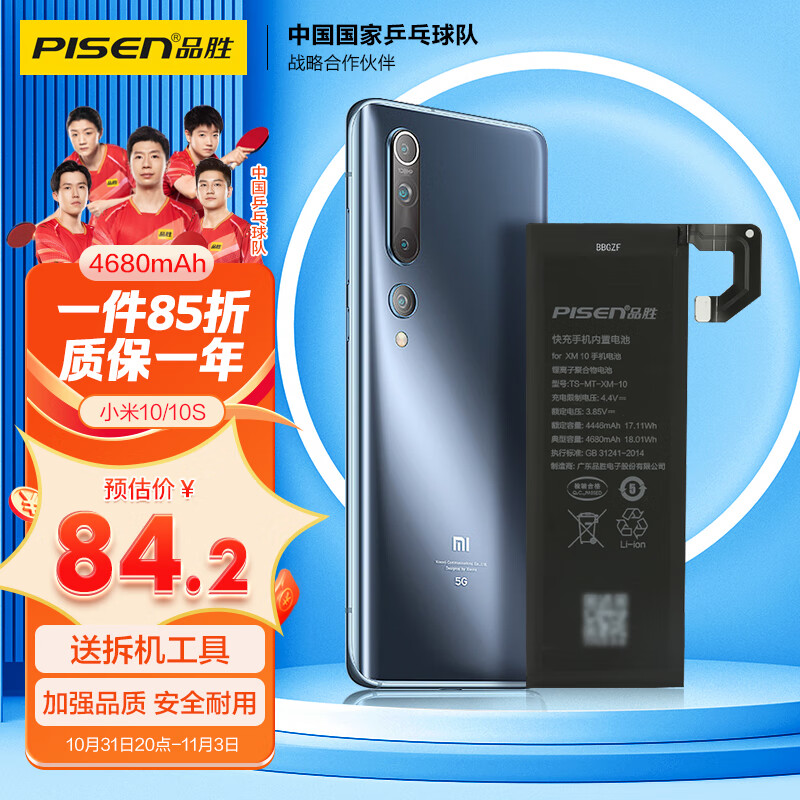 品胜 小米10电池 大容量版4680mAh 小米手机内置电池更换 通用小米10/小米10s电池  附安装工具包高性价比高么？