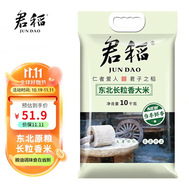 君稻 长粒香大米10kg 当季鲜香 东北大米20斤 真空包装怎么看?