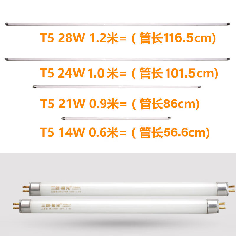 三雄极光(PAK)T5日光灯管14W28W三基色格栅灯管 玻璃直管荧光灯管镜前灯 T5荧光灯管 28W 1165mm 白光 【50支装】