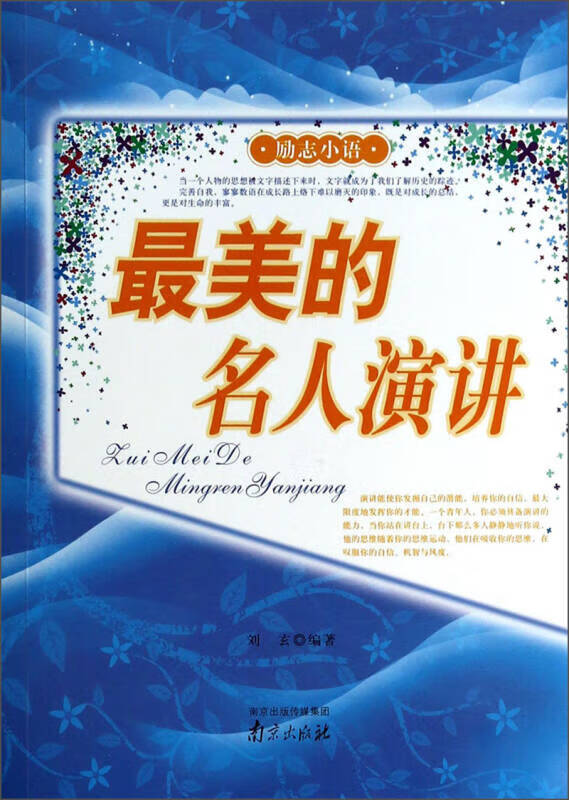 【正版现货】美的名人演讲