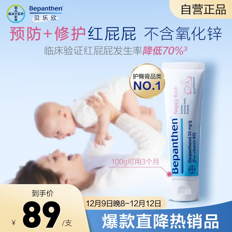 拜耳原装进口Bepanthen贝乐欣拜耳护臀膏含羊毛脂成分婴幼儿宝宝护臀膏红疹屁屁股霜100g/盒