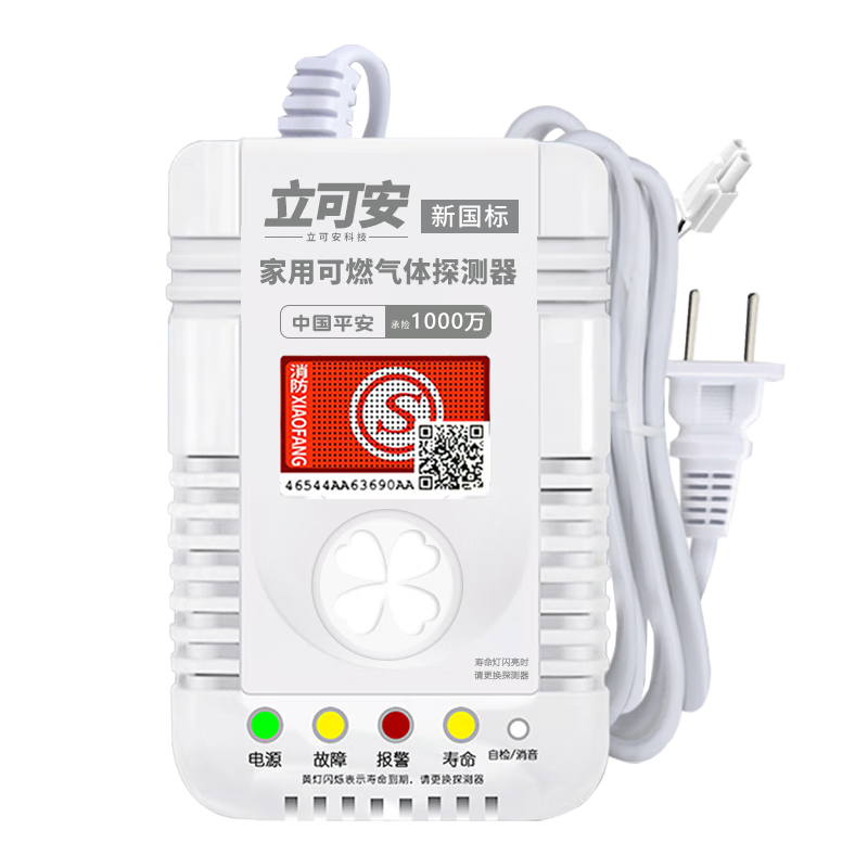 立可安家用燃气切断阀燃气报警器天然气煤气液化气甲烷丙烷报警带切断阀 燃气报警器  天然气、甲烷