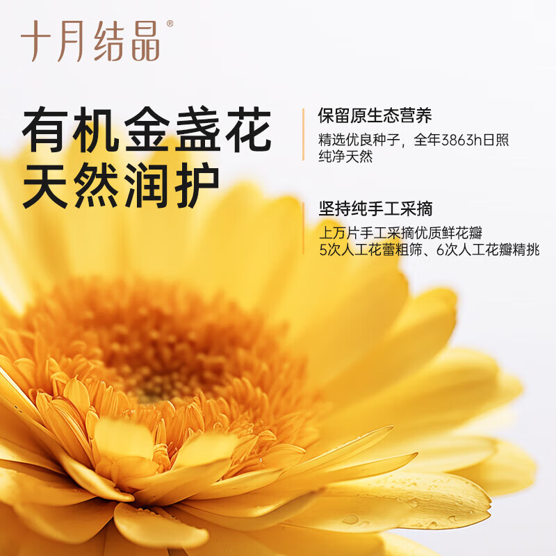 十月结晶金盏花婴儿润肤乳新生宝宝身体乳保湿滋润全身婴儿润肤霜 金盏花润肤乳 135g 2瓶