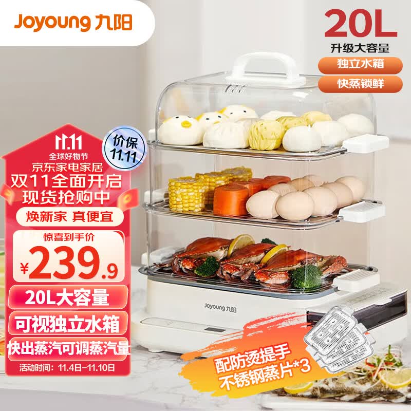 九阳（Joyoung）20L大容量多功能电蒸箱多层蒸汽锅多用途锅智能蒸锅全透明视窗不锈钢蒸片GZ568使用感如何?