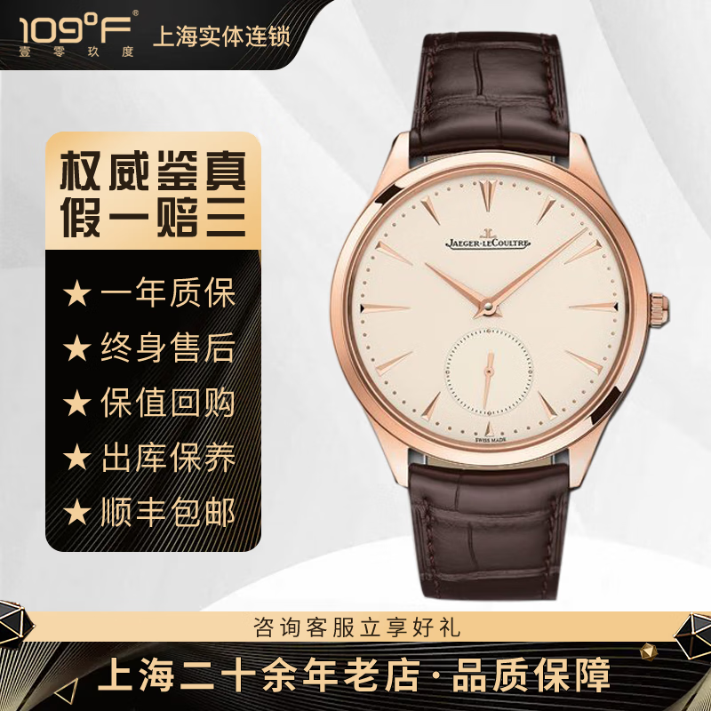 【二手95新】积家 1352520 大师系列40表径 18k玫瑰金小秒针自动机械