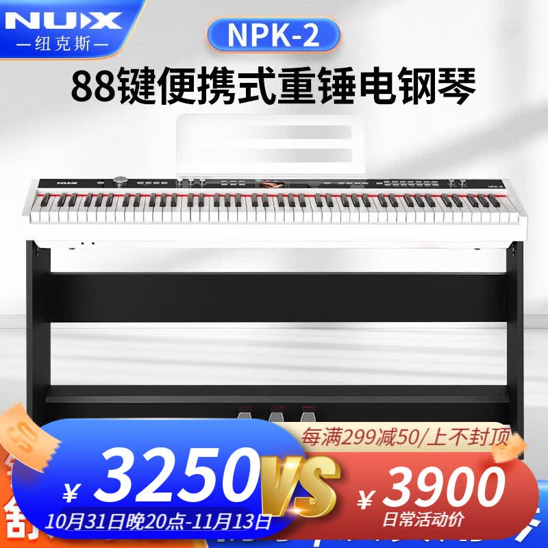 Nux电钢琴88键重锤NPK-2儿童成人明星代言成人专业演出智能电钢琴 NPK-2白色+木架高性价比高么？