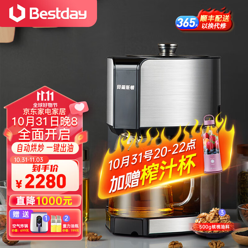 贝尔斯顿（Bestday） ZYJ-9028榨油机全自动家用家庭小型植物油炸油机 ZYJ-9028怎么看?
