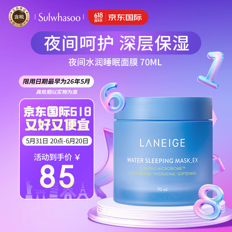 兰芝（LANEIGE） 睡眠面膜 夜间水润轻透面膜70ml ( 免洗滋养 收缩毛孔 男女适用)