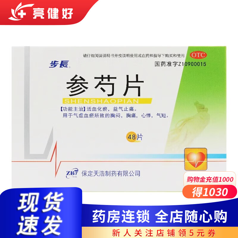 [步长] 参芍片 0.3g*48片/盒 1 盒 装