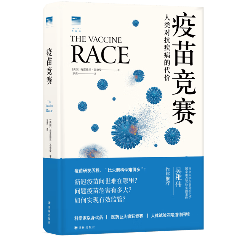 疫苗竞赛：人类对抗疾病的代价