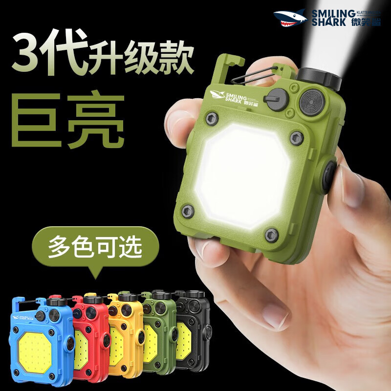 微笑鲨 多功能工作灯迷你小型强磁汽修可充电户外便携钥匙扣灯LED手电筒 【强磁吸】黑色