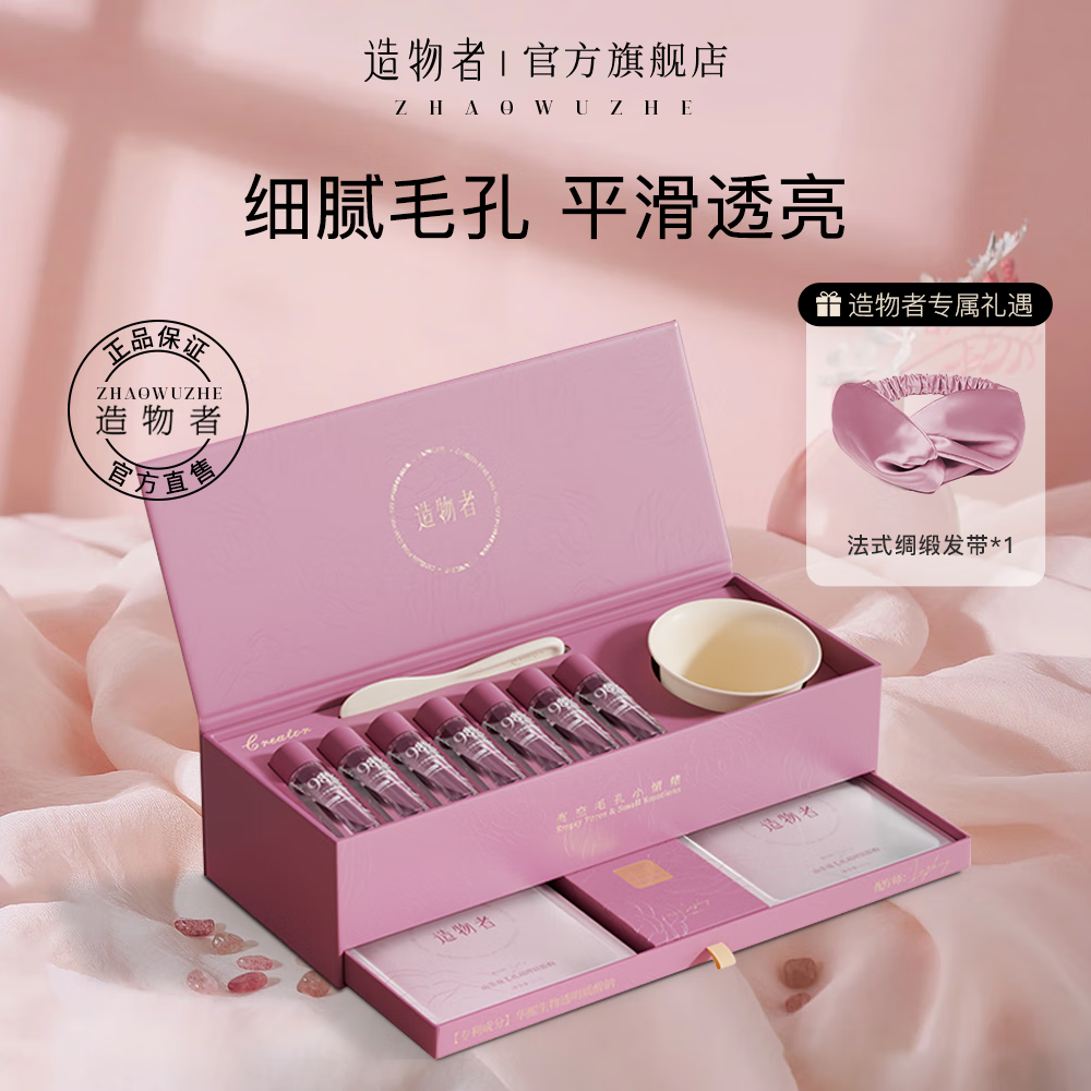 造物者孙怡同款七次套装山茶花毛孔调理软膜粉深层清洁补水保湿面泥膜 【一盒七次装】今日下单赠缎面发带
