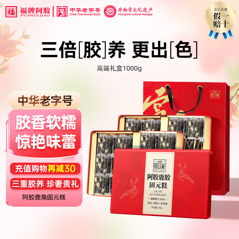 福牌阿胶鹿胶糕固元糕阿胶糕500g补营养品气血女送女友父母长辈礼物 500g*2盒【送手提袋】