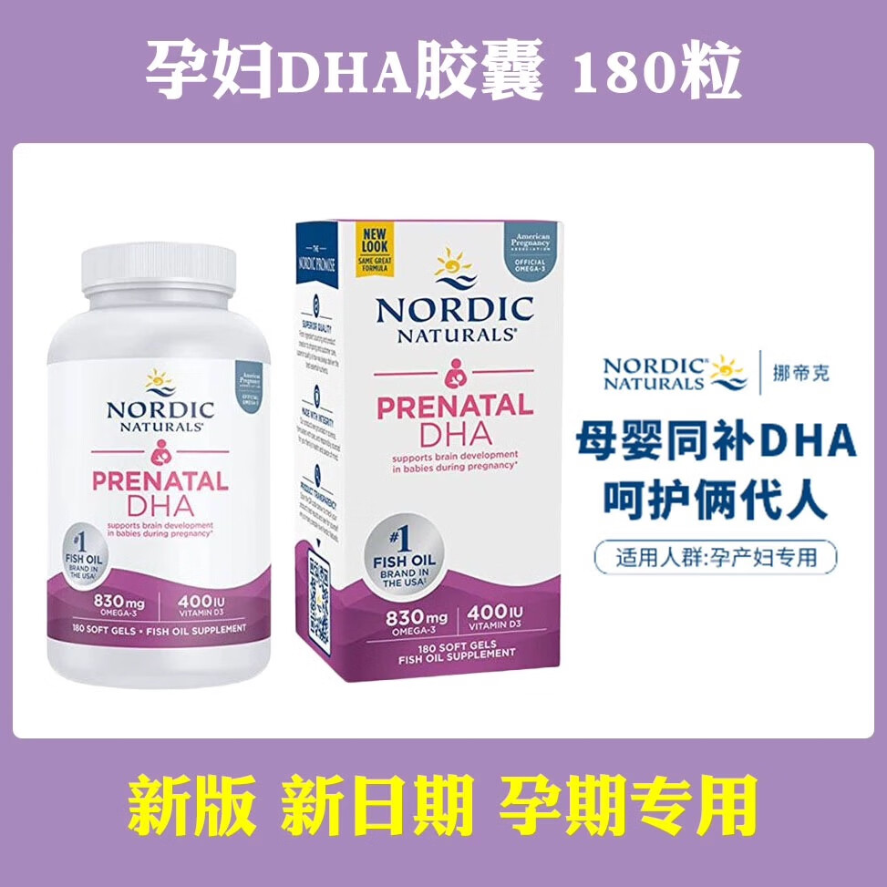 挪威小鱼孕妇产前专用海藻油植物型dha备孕期哺乳期母婴同补60粒