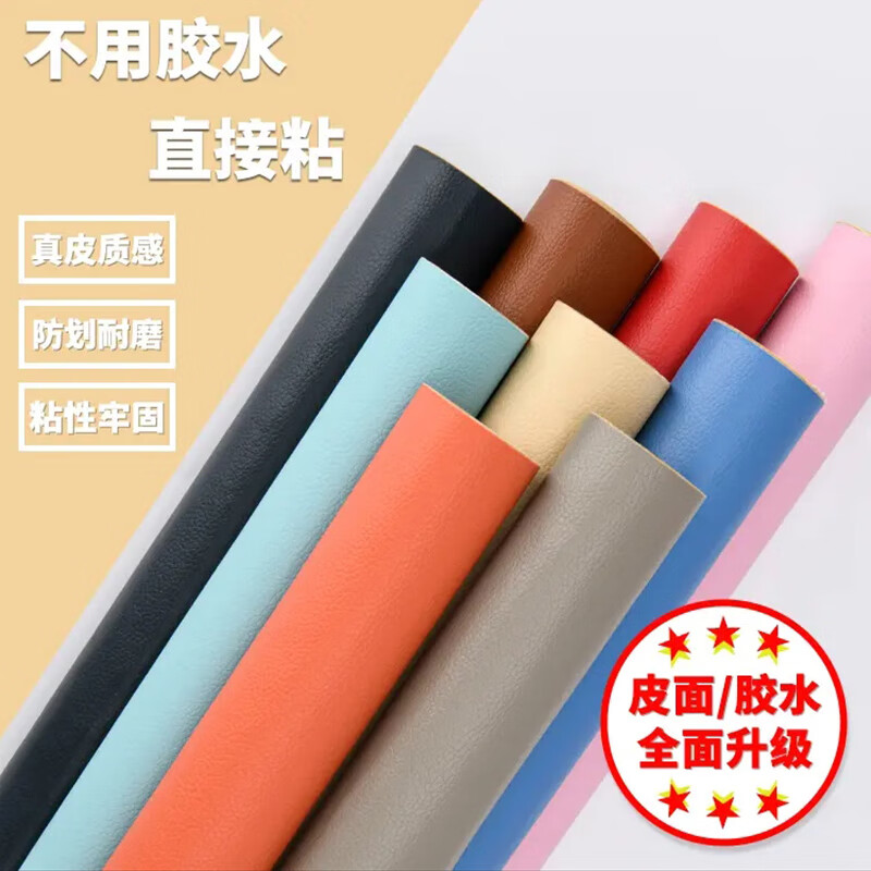 皓绍皮革修补贴强力自粘沙发贴皮椅子补丁帖仿真皮电动车坐垫修复贴布 深咖色*升级强粘款【200*138cm】