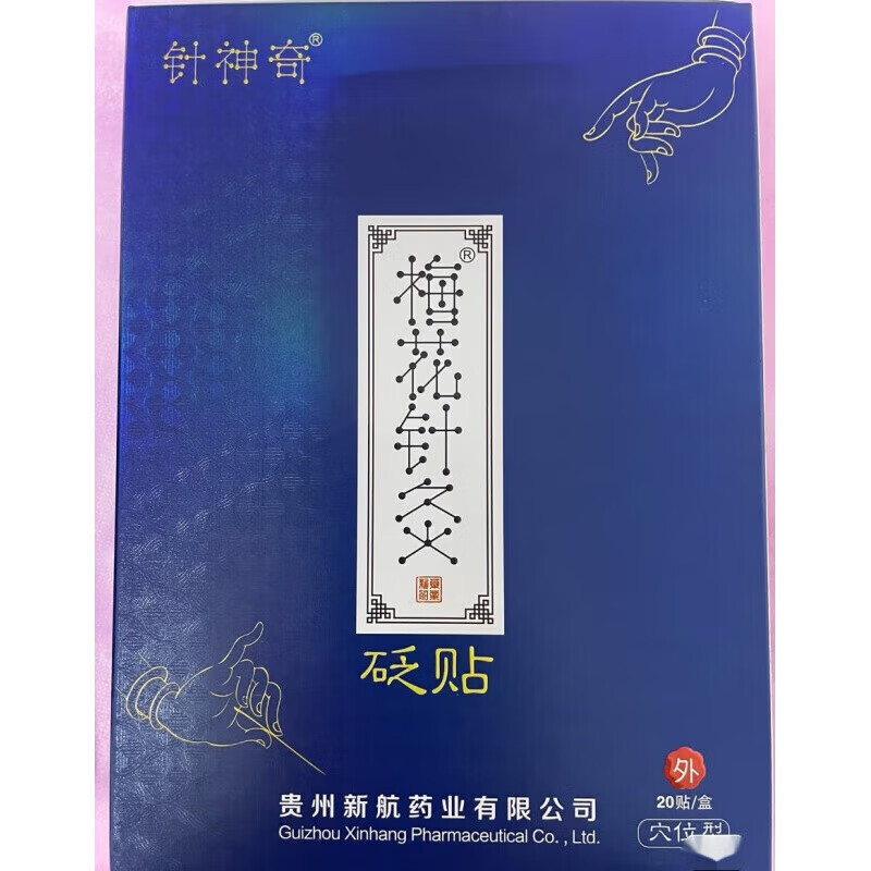 佰束官方官方针神奇梅花针灸砭贴  一盒20贴 一盒装
