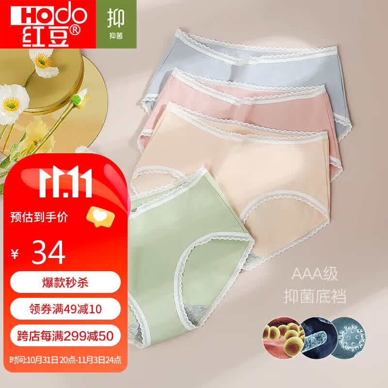 红豆女士内裤女抗菌棉氨三角裤蕾丝无痕中腰裤头4条盒装0316组合四165属于什么档次？
