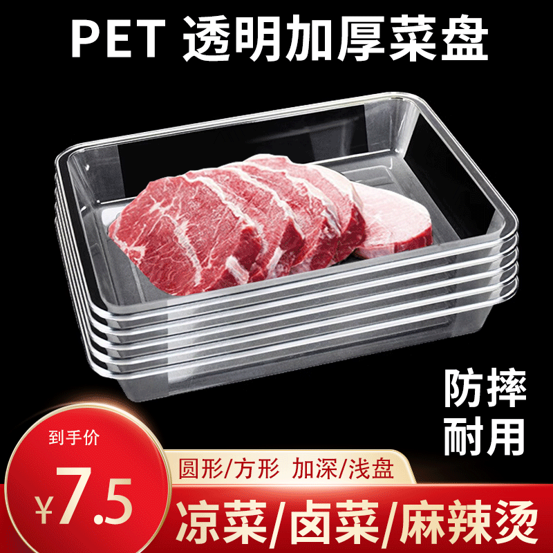 多瑙夢亞克力托盤涼菜盤食品商用長方形塑料方盤熟食鹵菜盤子展示透明盤 長27*寬21*高5cm 透明方盤