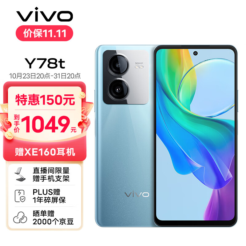 vivo Y78t 8GB+128GB 远山青 4nm第一代骁龙6 6000mAh大电池 5000万超清影像 5G 快充 拍照 手机
