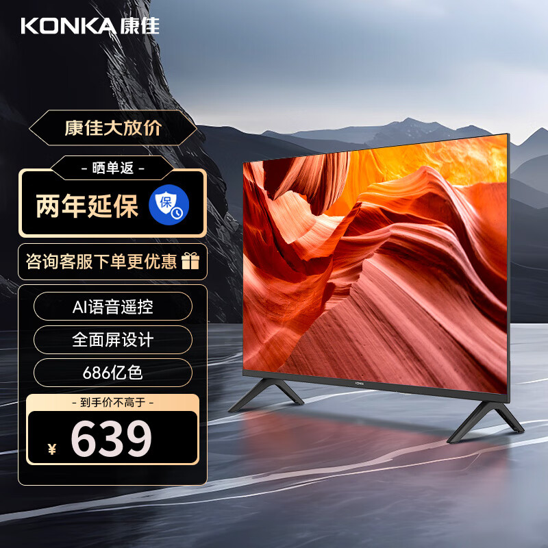 康佳（KONKA）  J32 32英寸 全面屏电视 1+8GB 686亿原色 一键投屏 教育电视 高清智能语音 液晶平板电视机 32英寸电视
