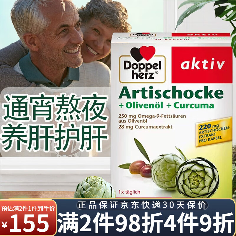 德国双心护肝片奶蓟草 水飞蓟素姜黄素精华胶囊养肝护肝成人中老年人