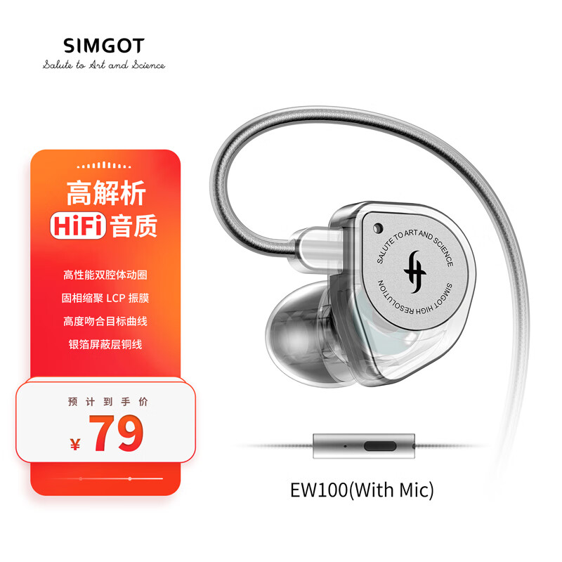 兴戈（SIMGOT） EW100 入耳式有线耳机动圈HiFi电脑游戏电竞音乐耳塞 EW100透明版 3.5带麦属于什么档次？