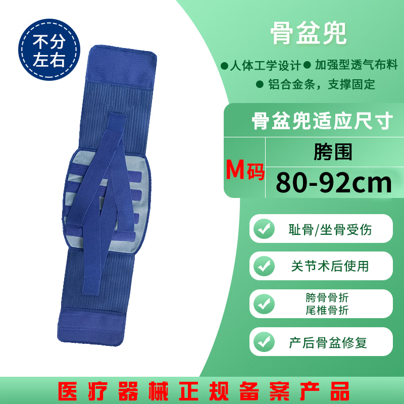 骨盆固定兜带骶髂髋关节护具耻骨分离坐骨尾椎前倾器 骨盆兜-m码 均码