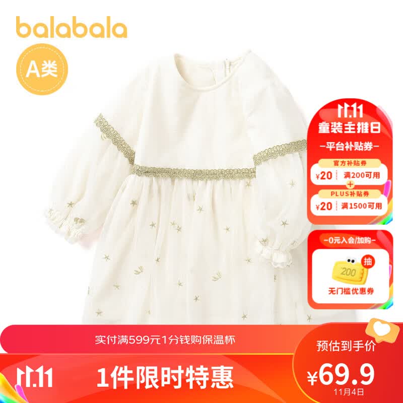 巴拉巴拉宝宝裙子公主裙洋气儿童秋冬连衣裙加绒保暖精致绣花甜美 奶白10503 90cm属于什么档次？