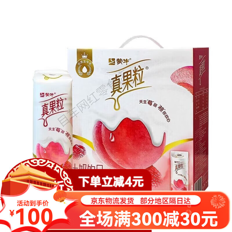 蒙牛真果粒白桃树莓240g*10盒高端缤纷牛奶新老包装随机发 白桃树莓