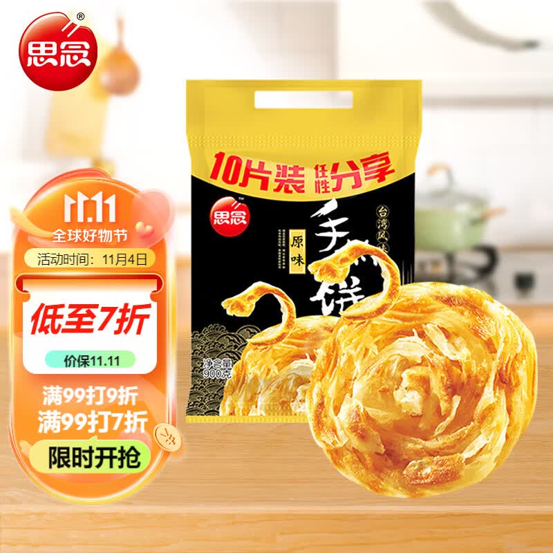 思念台湾风味袋装原味手抓饼90g*10片儿童速食烤肠培根伴侣半成品饼使用感如何?