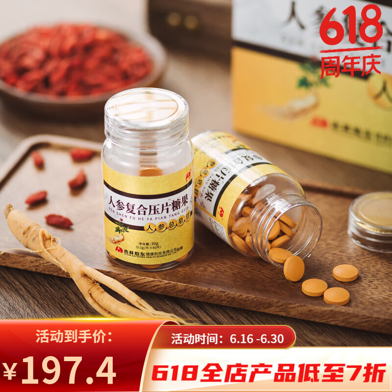 吉林敖东人参皂苷rg3人参皂苷rh2店粉片胶囊素人叁皂苷 1盒装