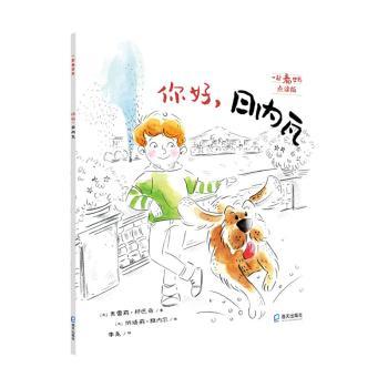 你好,日内瓦(一起看世界平装)童书/绘本[法]奥雷莉·邦巴奇,[法]纳