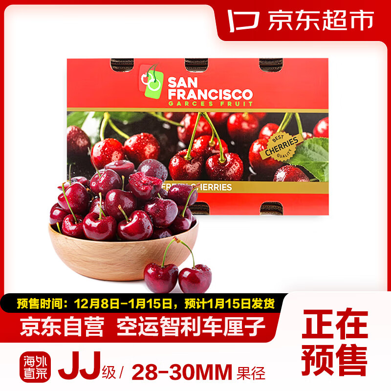 京东超市 智利原箱进口车厘子JJ级 5kg礼盒装 果径约28-30mm 新鲜车厘子